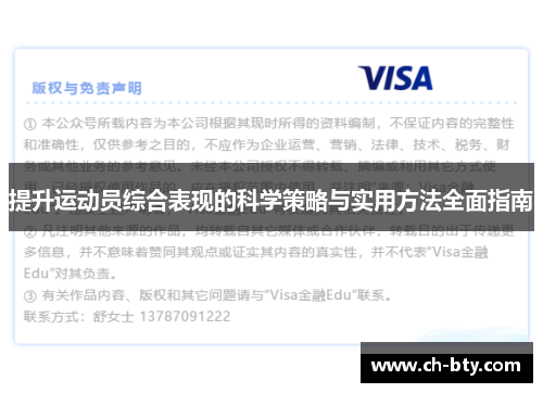提升运动员综合表现的科学策略与实用方法全面指南 提升运动员综合表现的科学策略与实用方法全面指南