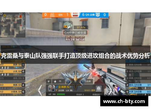 克雷桑与泰山队强强联手打造顶级进攻组合的战术优势分析