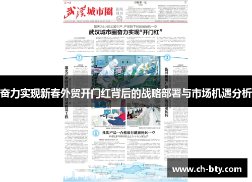 奋力实现新春外贸开门红背后的战略部署与市场机遇分析