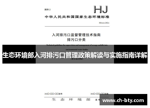 生态环境部入河排污口管理政策解读与实施指南详解 生态环境部入河排污口管理政策解读与实施指南详解