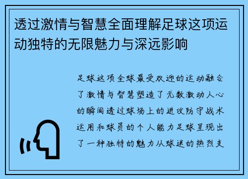 透过激情与智慧全面理解足球这项运动独特的无限魅力与深远影响 透过激情与智慧全面理解足球这项运动独特的无限魅力与深远影响