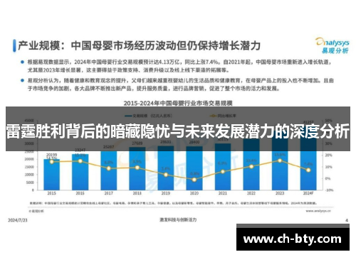 雷霆胜利背后的暗藏隐忧与未来发展潜力的深度分析