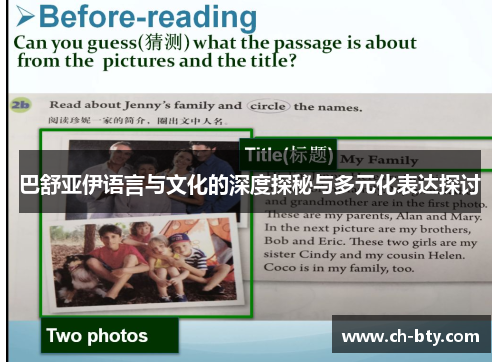 巴舒亚伊语言与文化的深度探秘与多元化表达探讨 巴舒亚伊语言与文化的深度探秘与多元化表达探讨