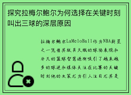 探究拉梅尔鲍尔为何选择在关键时刻叫出三球的深层原因 探究拉梅尔鲍尔为何选择在关键时刻叫出三球的深层原因