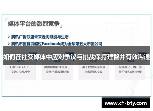如何在社交媒体中应对争议与挑战保持理智并有效沟通 如何在社交媒体中应对争议与挑战保持理智并有效沟通