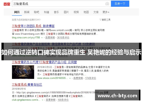 如何通过逆转口碑实现品牌重生 吴艳妮的经验与启示 如何通过逆转口碑实现品牌重生 吴艳妮的经验与启示